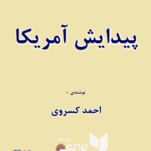 پیدایش آمریکا