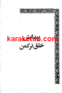 20پیدایش20خلق20ترکمن.png