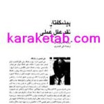 کتاب پیشگفتار نقد عقل عملی