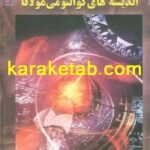 کتاب پیوند علم و عرفان