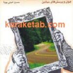 زیستن چرا