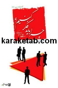 20چرا20باید20فکر20کنیم.jpg