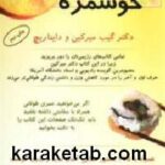 کم چربی ولی خوشمزه