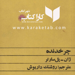 چرخدنده