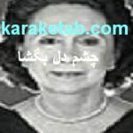 کتاب چشم دل بگشا