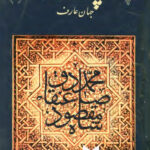 چنته