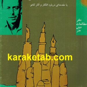 چند نامه به دوست آلمانی