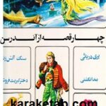 کتاب چهار قصه از آندرسن