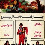 کتاب چهار قصه از شارل پرو
