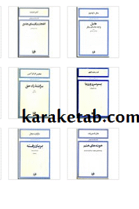 دوره چهارده جلدی ادبیات کلاسیک معاصر