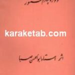 دوره چهارم سنتور