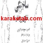 کتاب چهره ساختگی من
