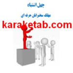 کتاب چهل اشتباه سخنرانان حرفه ای