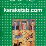 تاریخ چوگان