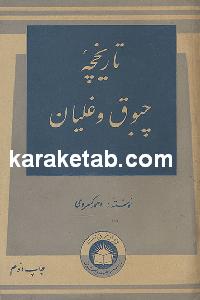 تاریخچه چپوق و قلیان