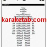 کتاب چکیده ای از روانشناسی اجتماعی