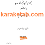 کتاب چگونه میتوانید آنچه را که ندارید به دست آورید