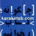 کتاب چگونه کتاب بخوانیم
