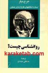 روانشناسی چیست