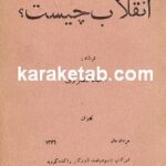 انقلاب چیست