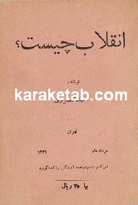 انقلاب چیست
