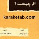 اتم چیست