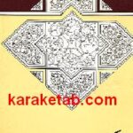 ایمان چیست