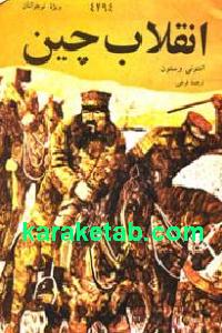 انقلاب چین