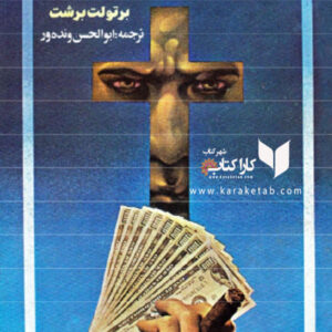ژان مقدس کشتارگاهها