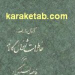 خاطرات ژنرال گالاند و فاجعه لنینگراد