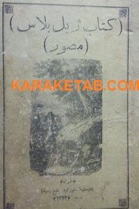 ژیل بلاس