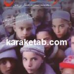 کودکان کابل