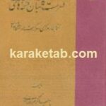 فهرست کاتبان نسخه های خطی