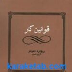 قوانین کار