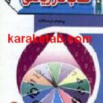 کتاب کار ریاضی