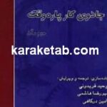 جادوی کار پاره وقت