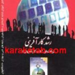 رشد کارآفرینی