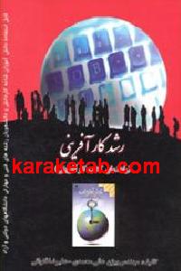 رشد کارآفرینی