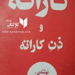 کاراته و ذن