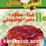 فلش کارت آشپزی فصل
