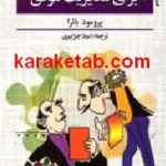 راه کارهای ساده