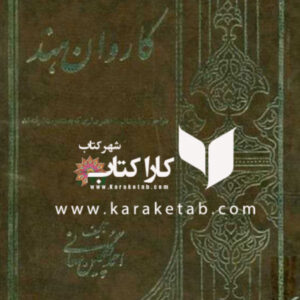 کاروان هند