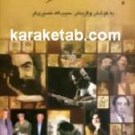 با کاروان هنرمندان