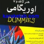 هنر کاغذ و تا اوریگامی