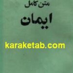 متن کامل ایمان