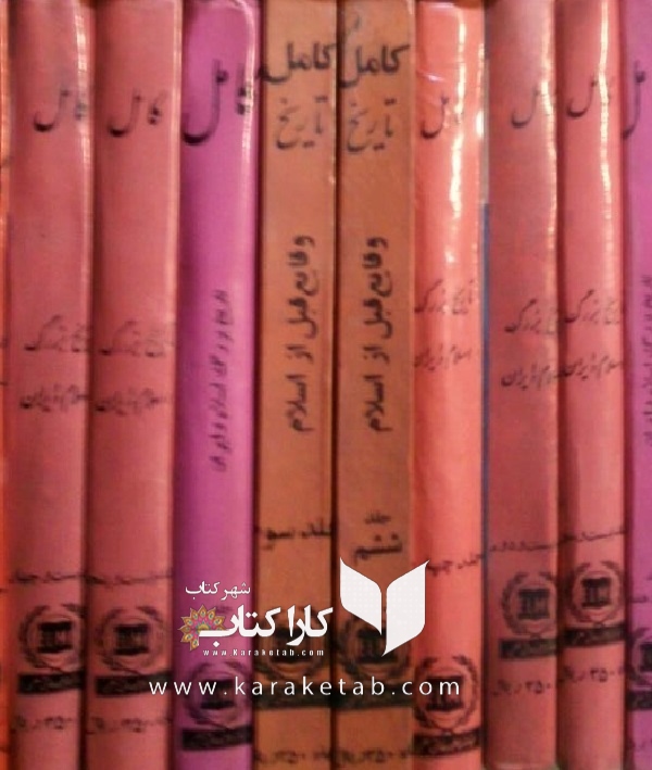 20کامل20بزرگ20اسلام20و20ایران.jpg