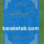 متن کامل تعبیر خواب