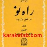 دوره کامل راه نو