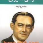 دیوان کامل رهی معیری