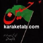 شرح کامل زندگانی امام حسین